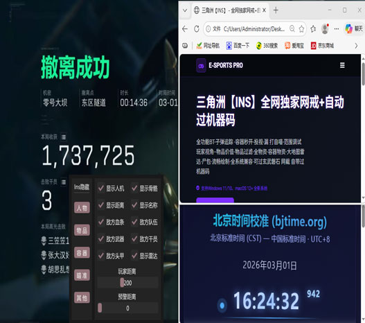 三角洲外挂搬盒子软件效果